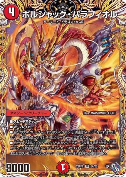 画像1: 〔状態B〕ボルシャック・バラフィオル【SR】{22RP26A/20}《火》 (1)