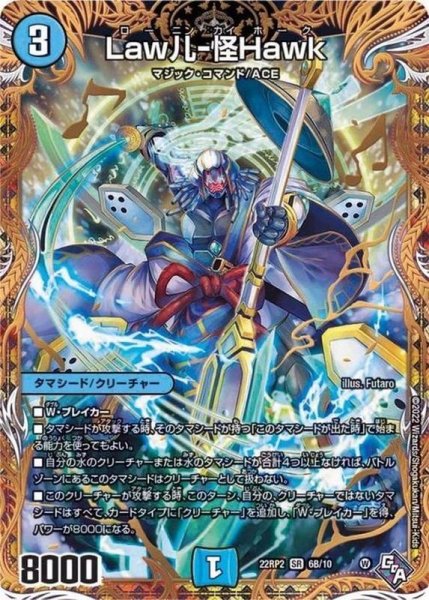 画像1: 〔状態B〕Law儿-怪Hawk【SR】{22RP26B/10}《水》 (1)