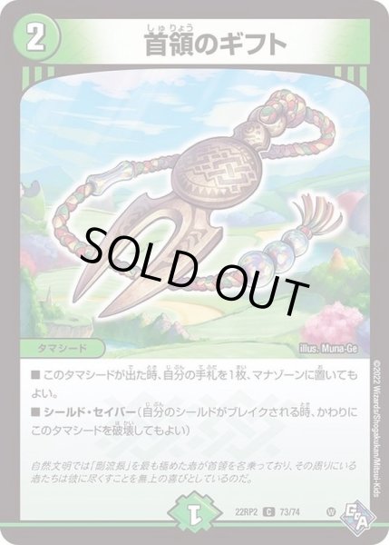 画像1: 首領のギフト【C】{22RP273/74}《自然》 (1)
