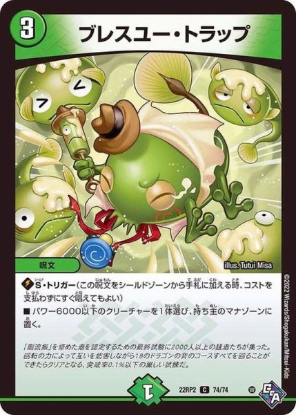 画像1: ブレスユー・トラップ【C】{22RP274/74}《自然》 (1)