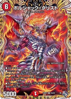 DM22-RP2 デュエル・マスターズTCG ゴッド・オブ・アビス 第2弾「轟炎