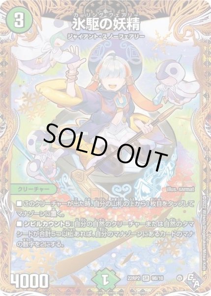 画像1: 〔状態B〕氷駆の妖精【SR】{22RP29B/10}《自然》 (1)