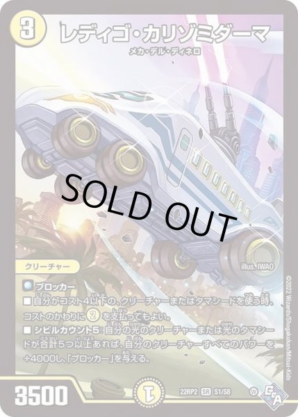 画像1: レディゴ・カリゾミダーマ【SR】{22RP2S1/S8}《光》 (1)