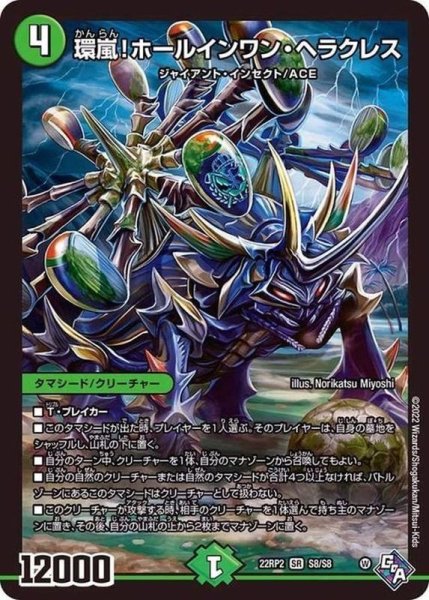 画像1: 環嵐！ホールインワン・ヘラクレス【SR】{22RP2S8/S8}《自然》 (1)