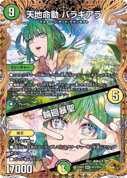 画像1: 〔状態A-〕天地命動バラギアラ/輪廻暴聖【MHZ】{22RP2SP2/SP5}《多》 (1)
