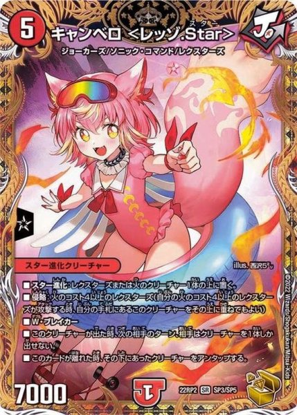 画像1: キャンベロ＜レッゾ.Star＞【SR】{22RP2SP3/SP5}《火》 (1)