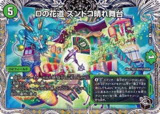 状態A-〕五番龍レイクポーチャーParZero【SR】{24EX2超13/超47