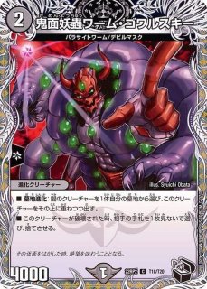 ロコモクサス-S8 ロコモクサス-S8【C】{23RP4X60/74}《闇》