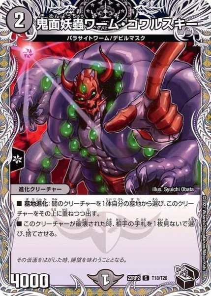 画像1: 鬼面妖蟲ワーム・ゴワルスキー【C】{22RP2T18/T20}《闇》 (1)