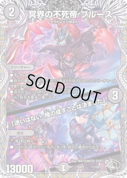 画像1: 冥界の不死帝ブルース/「迷いはない。俺の成すことは決まった」【-】{22RP2T1/T20}《闇》 (1)