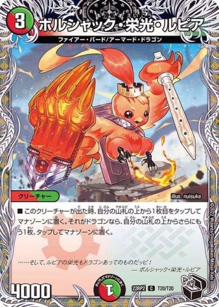 画像1: ボルシャック・栄光・ルピア【C】{22RP2T20/T20}《多》 (1)