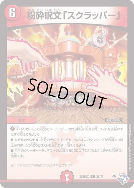 画像1: 粉砕呪文「スクラッパー」【R】{22RP2X21/74}《火》 (1)