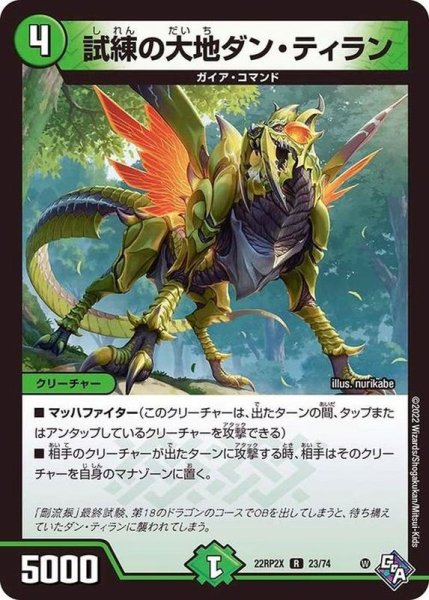 画像1: 試練の大地ダン・ティラン【R】{22RP2X23/74}《自然》 (1)