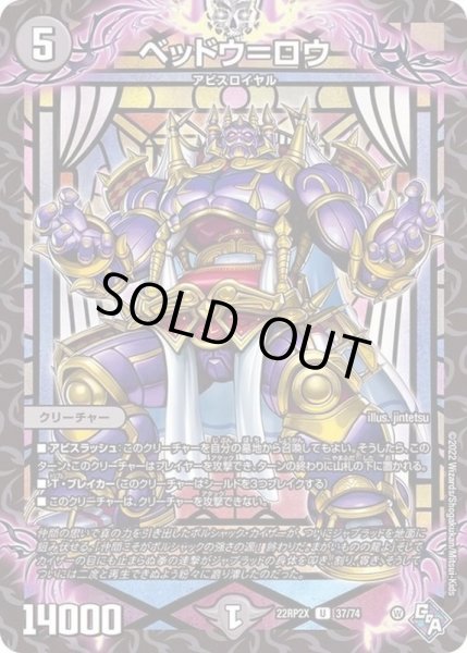 画像1: ベッドウ=ロウ【U】{22RP2X37/74}《闇》 (1)