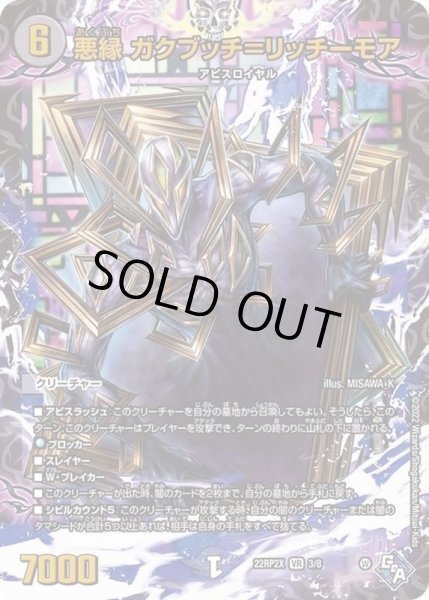 画像1: 悪縁ガクブッチ=リッチーモア【VR】{22RP2X3/8}《闇》 (1)