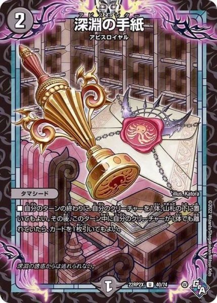 画像1: 深淵の手紙【U】{22RP2X40/74}《闇》 (1)