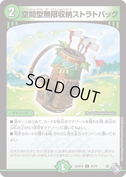 画像1: 〔状態B〕空間型無限収納ストラトバッグ【U】{22RP2X48/74}《自然》 (1)