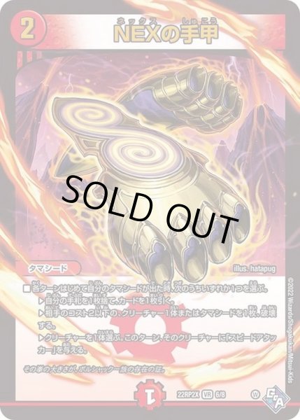 画像1: NEXの手甲【VR】{22RP2X6/8}《火》 (1)