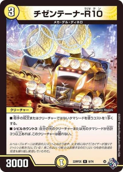 画像1: チゼンテーナ-R10【R】{22RP2X9/74}《光》 (1)