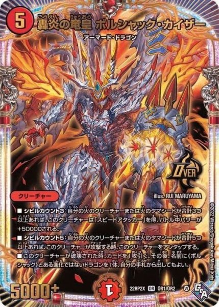 画像1: 轟炎の竜皇ボルシャック・カイザー【OR】{22RP2XOR1/OR2}《火》 (1)
