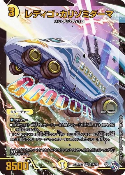 画像1: 〔状態A-〕レディゴ・カリゾミダーマ【SR】{22RP2XS1X/S8}《光》 (1)