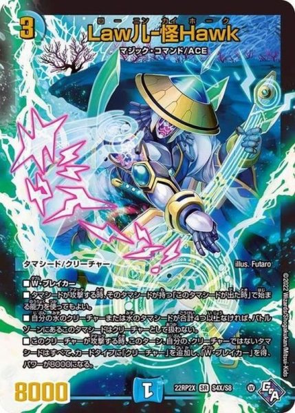 画像1: Law儿-怪Hawk【SR】{22RP2XS4X/S8}《水》 (1)