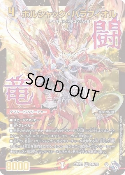 画像1: 〔状態B〕ボルシャック・バラフィオル【SR】{22RP2XS6X/S8}《火》 (1)