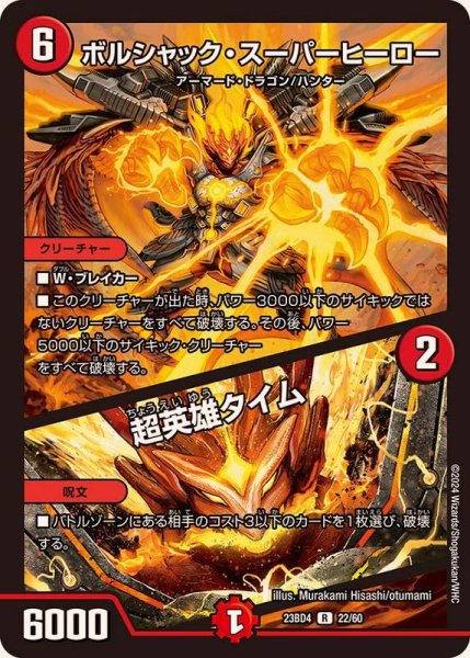 画像1: ボルシャック・スーパーヒーロー/超英雄タイム【R】{23BD422/60}《火》 (1)