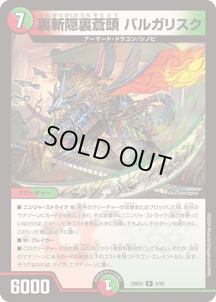 画像1: 裏斬隠裏蒼頭バルガリスク【R】{23BD45/60}《多》 (1)
