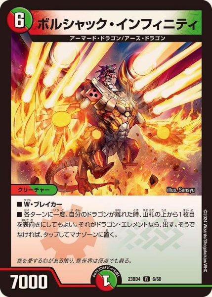 画像1: ボルシャック・インフィニティ【R】{23BD46/60}《多》 (1)