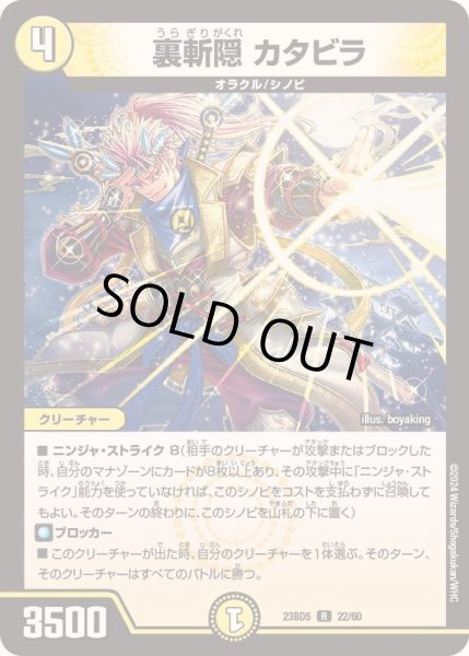 画像1: 裏斬隠カタビラ【R】{23BD522/60}《光》 (1)