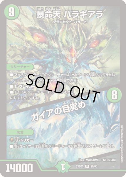 画像1: 暴命天バラギアラ/ガイアの目覚め【R】{23BD526/60}《自然》 (1)