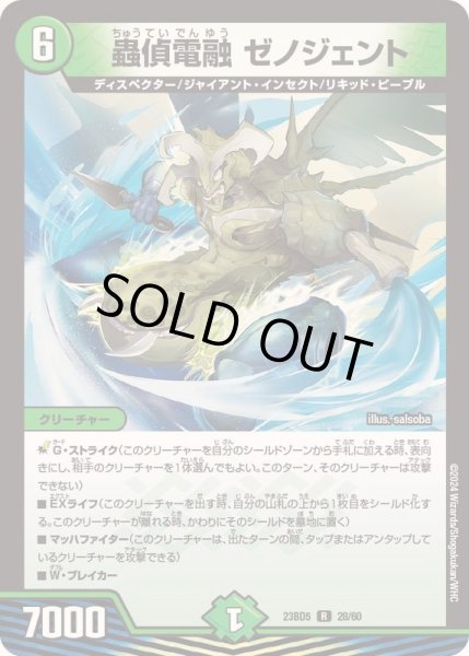 画像1: 蟲偵電融ゼノジェント【R】{23BD528/60}《自然》 (1)