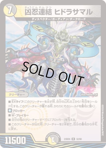 画像1: 凶忍連結ヒドラサマル【R】{23BD532/60}《多》 (1)