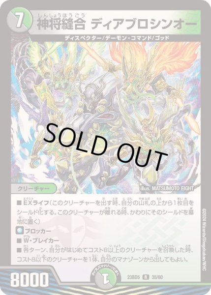 画像1: 神将縫合ディアブロシンオー【R】{23BD535/60}《多》 (1)