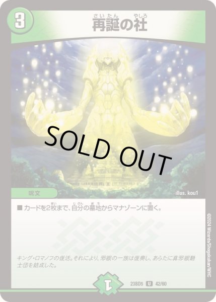 画像1: 再誕の社【U】{23BD542/60}《自然》 (1)