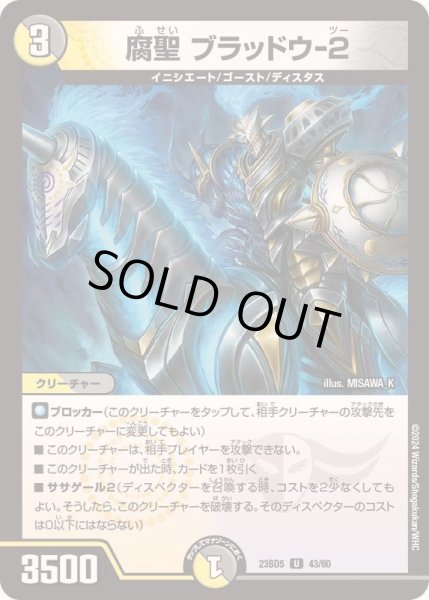 画像1: 腐聖ブラッドウ-2【U】{23BD543/60}《多》 (1)