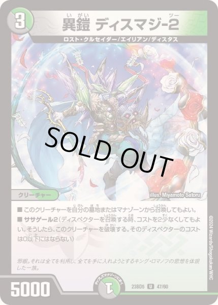 画像1: 異鎧ディスマジ-2【U】{23BD547/60}《多》 (1)