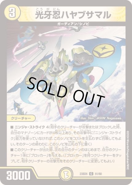 画像1: 光牙忍ハヤブサマル【C】{23BD551/60}《光》 (1)