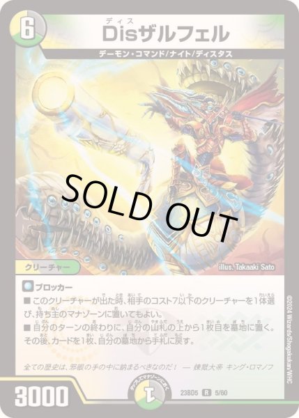 画像1: Disザルフェル【R】{23BD55/60}《多》 (1)