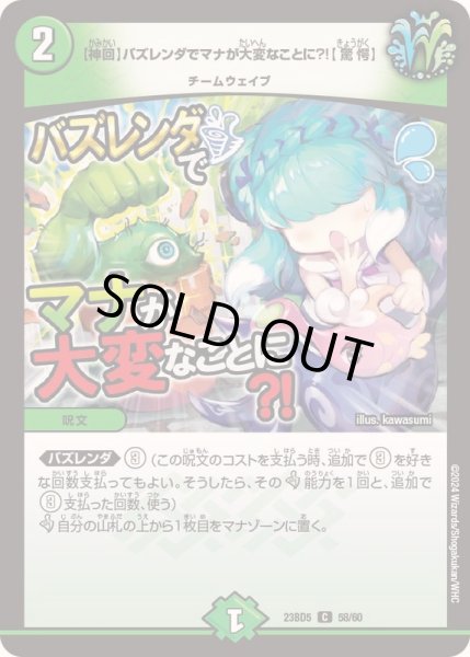 画像1: [神回]バズレンダでマナが大変なことに?![驚愕]【C】{23BD558/60}《自然》 (1)