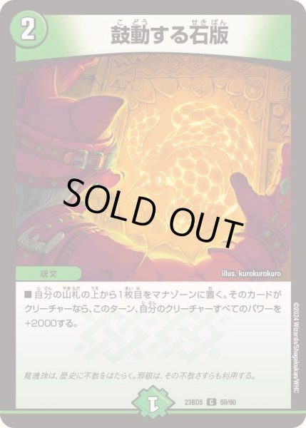 画像1: 鼓動する石版【C】{23BD559/60}《自然》 (1)