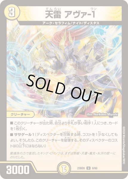 画像1: 天雷アヴァ-1【U】{23BD56/60}《光》 (1)