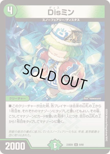 画像1: Disミン【U】{23BD58/60}《自然》 (1)