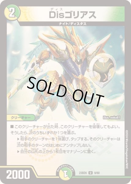 画像1: Disゴリアス【U】{23BD59/60}《多》 (1)