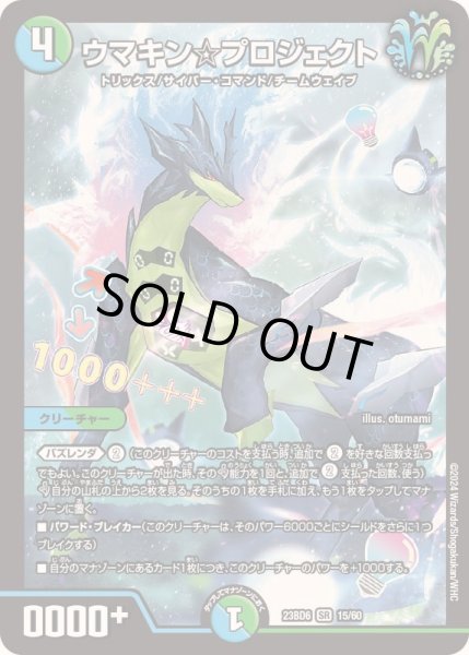 画像1: ウマキン☆プロジェクト【SR】{23BD615/60}《多》 (1)