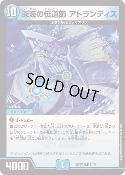 画像1: 〔状態B〕深海の伝道師アトランティス【R】{23BD621/60}《水》 (1)