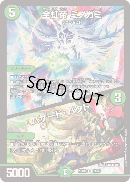 画像1: 全虹帝ミノガミ/ハザード・パクト【R】{23BD631/60}《自然》 (1)