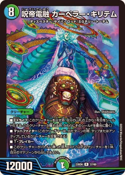 画像1: 呪帝電融カーペラー・キリテム【R】{23BD637/60}《多》 (1)