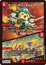 DM23-BD4~7 エキサイティング・デュエパ・デッキ - カードラッシュDM